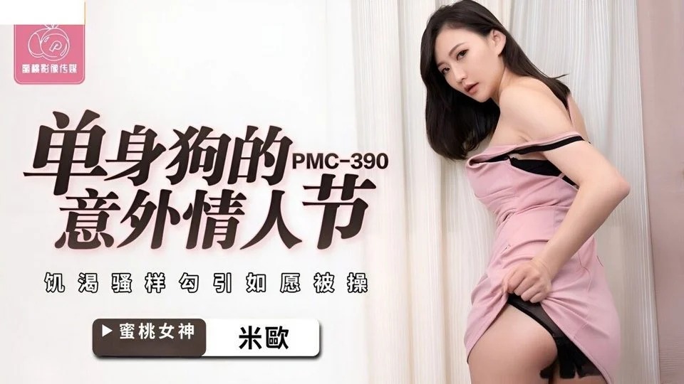 PMC-390 The lucky shipper and the landlord with big tits