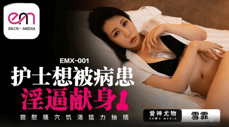 EMX-001 Found out my colleague was masturbating and it ended