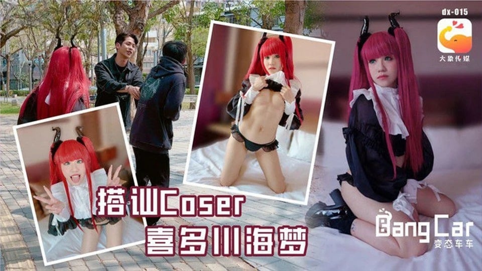 DX-015 Cosplay to get inspired to have sex
