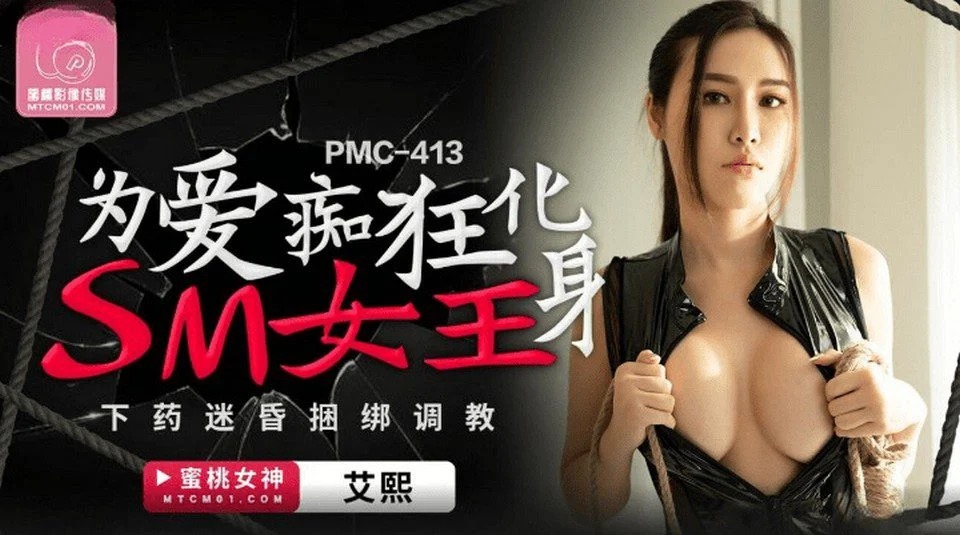 PMC-413 Beautiful female spy and dangerous criminal