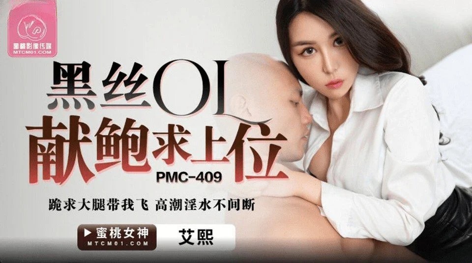 PMC-409 Inviting to fuck your best friend's lover